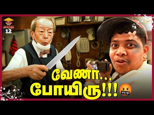 Japan தாத்தா Attacked Me | Japan Series - Irfan's View 