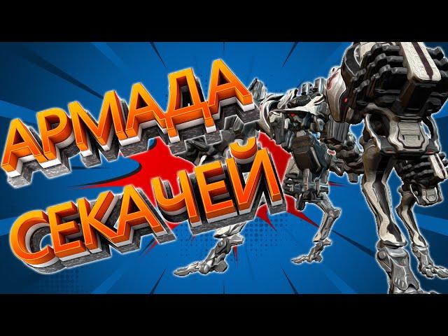 WARFRAME АРМАДА СЕКАЧЕЙ ГАЙД  Криптографическое АЛУ Где Фармить Варфрейм