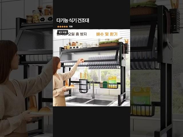 다기능 식기 건조대