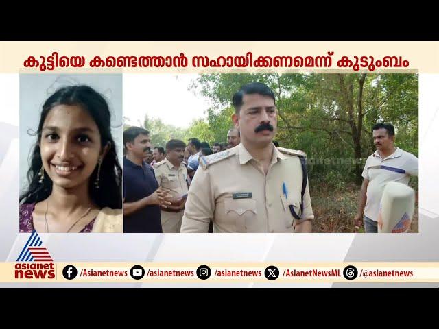 15 കാരിക്കൊപ്പം കാണാതായ 42 കാരനെ സംശയമെന്ന് അമ്മ; പെൺകുട്ടിയെ കാണാതായിട്ട് മൂന്ന് ആഴ്ച