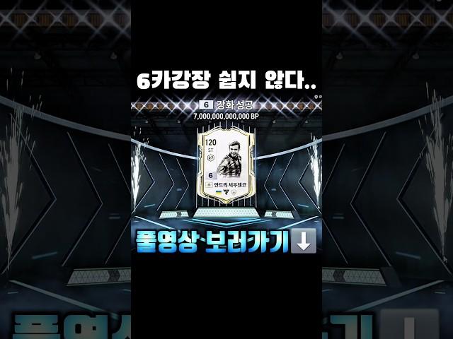 6카강장 쉽지않다.. #shorts