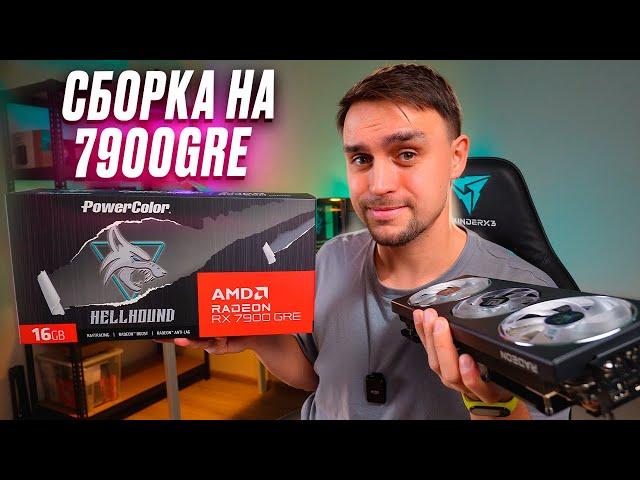 КРАСНАЯ AMD СБОРКА НА RYZEN 7 8700F И RX 7900GRE