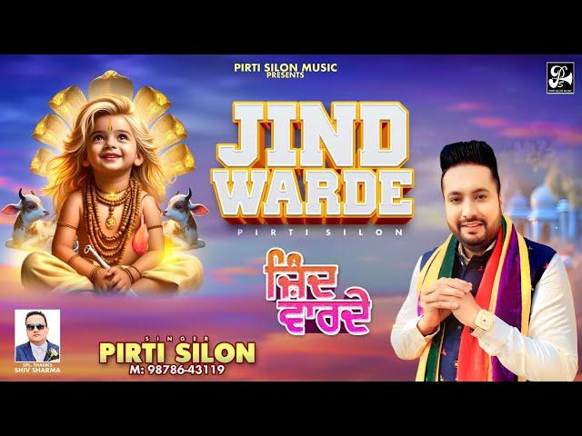 Jind Warde | Pirti Silon | Devotional song | Baba Balaknath Ji Superhit Bhajan| New bhajan