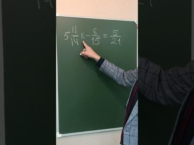 Уравнение с дробями