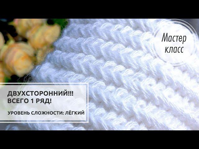 ⭐ДВУХСТОРОННИЙ узор из ОДНОГО РЯДА! Knitting patterns