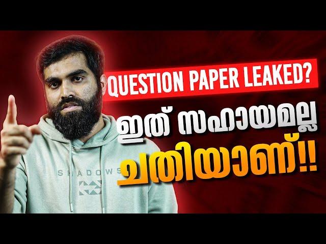 Christmas Question Paper Leaked? |തെളിവുകൾ സംസാരിക്കട്ടെ !! #maths #examquestions