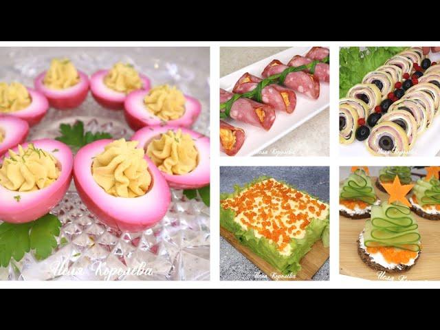 ПРАЗДНИЧНЫЕ ЗАКУСКИ ИЗ ПРОСТЫХ ПРОДУКТОВ! 10 ИДЕЙ БЫСТРЫХ ЗАКУСОК НА НОВОГОДНИЙ СТОЛ 2022