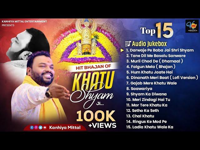 Kanhiya Mittal Top 15 Non Stop Khatu Shyam Bhajan | Audio Jukebox | खाटू श्याम जी के सबसे हिट भजन