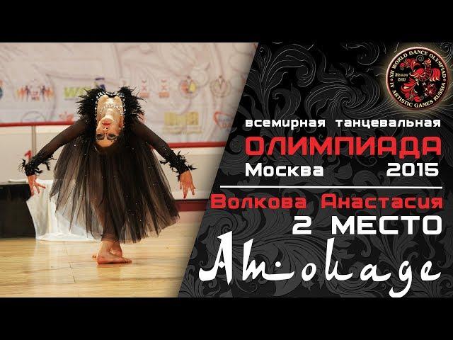 Oriental Show | 2 place |World Championship 2015| Anastasia Volkova