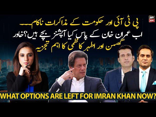 PTI-Govt Talks failed: What options are left for Imran Khan now?