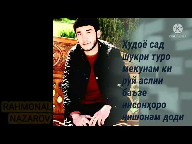 Дунёи пурасрор.Патписатсия кн ошно #RAHMONALINAZAROV