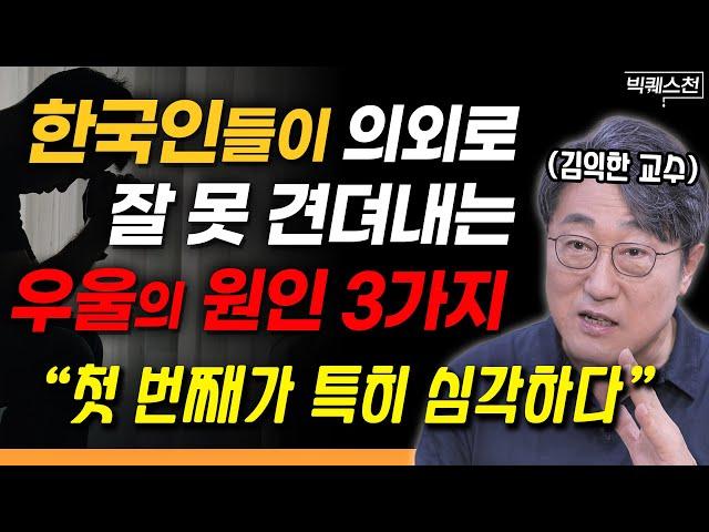 "하루라도 빨리 벗어나세요" 휘둘리지 않는, 나다운 인생을 살기 위해 반드시 해야 할 일 | 기록학자 김익한 (명지대 명예교수) 빅퀘스천 1부 #메모 #성장