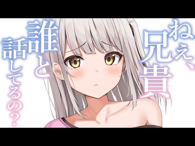 【Brocon】Your jealous little sister comes butting into your phone conversation【ASMR Situation】