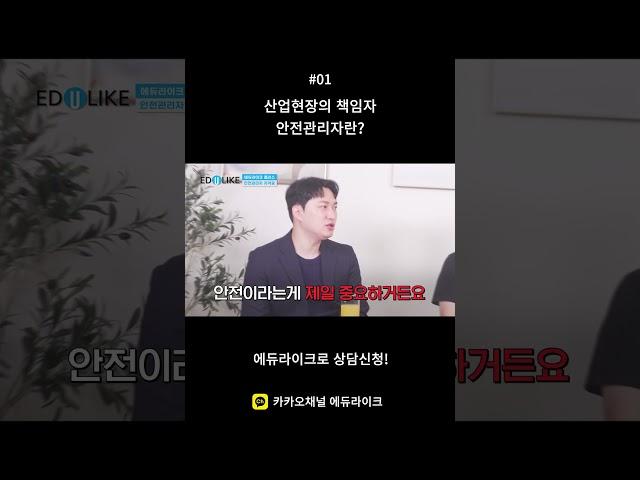 산업현장의 책임자 안전관리자란? #안전관리자