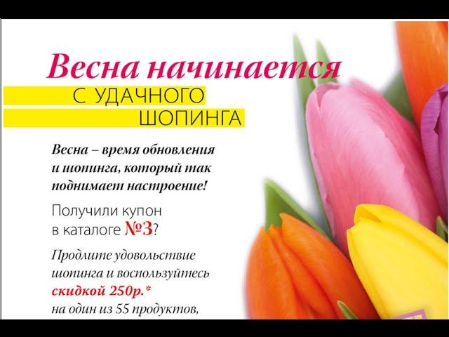 Фаберлик  Где искать купоны за 3 каталог
