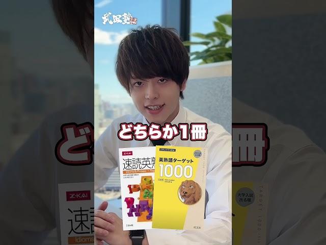 [Permanent Edition] Reference Book English Tokyo University Level #Takeda Juku #University Entran...