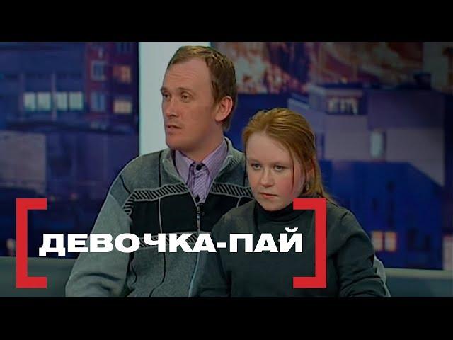 Девочка-пай. Касается каждого, эфир от 17.02.2017