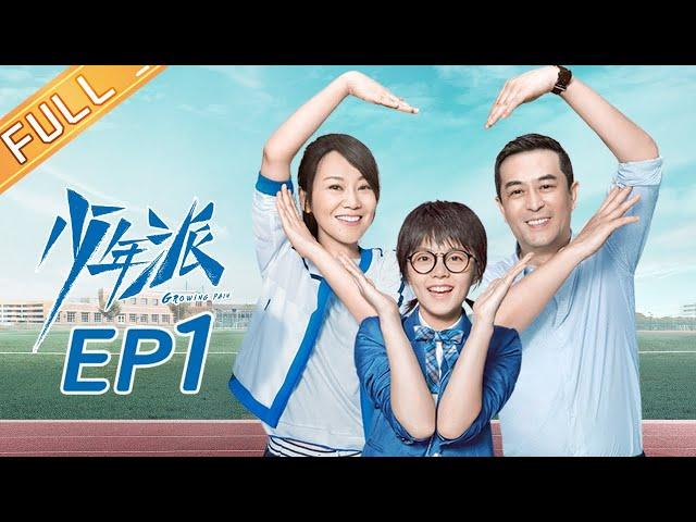 【ENG SUB】《少年派》第1集 赵今麦郭俊辰针锋相对 Growing Pain EP1【芒果TV独播剧场】