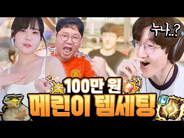 감스트님을 따잇하고 싶다고 찾아온 메이플 생뉴비 키워주겠습니다ㅋㅋㅋ [메이플스토리/명훈]