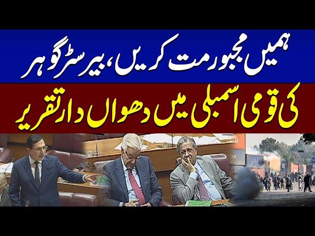 Chairman PTI Barrister Gohar Power full Speech in National Assembly | SAMAA TV