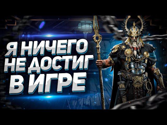 Аккаунту 3 года | Почему нет результатов? | RAID: Shadow Legends