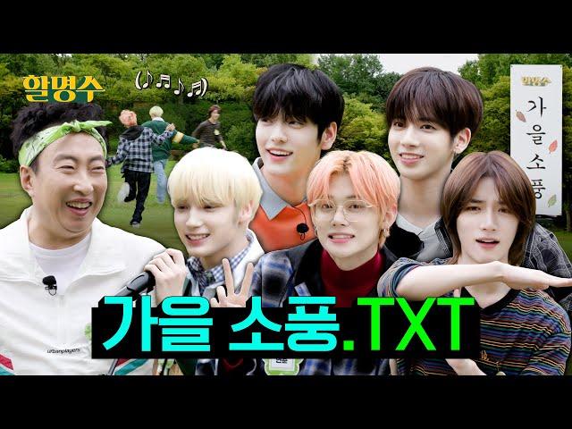 TOMORROW X TOGETHER (TXT)Went after running with the fur flyingㅣHalmyungsoo ep.152