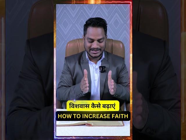 HOW TO INCREASE FAITH | Ps. Pk & Sis Amrita Masih | @HindiBibleMessagePrayerCenter