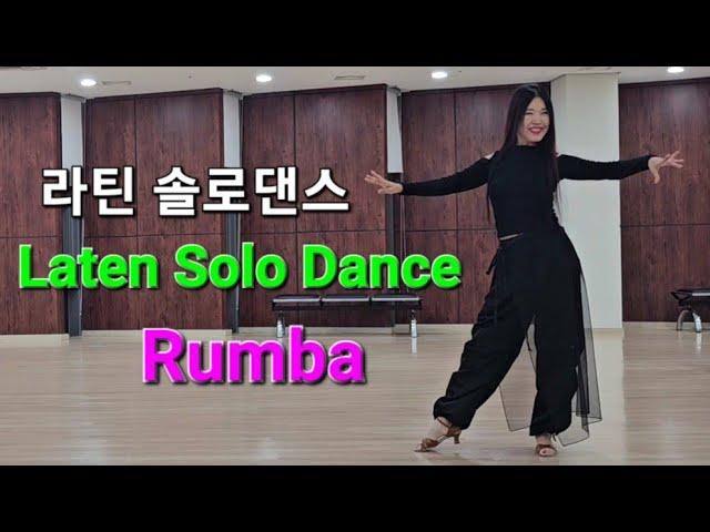 회원님들 열공해요~라틴 솔로댄스 바레이션 피겨 [ Lady Solo Rumba Variation Figure ] - 무한반복 열공하세요~