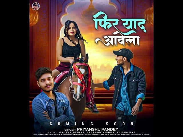 फिर याद आवेला ||#priyanshupandey#music:-Vicky vox,Feat :-Gaurav Mishra and Saurabh Mishra