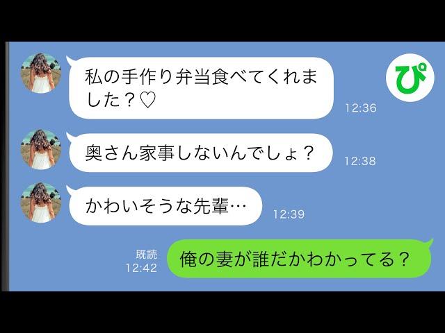 【LINE】大企業で役員をしている俺を妻から略奪しようとする秘書→妻が誰だか知らないようなので教えてあげた結果ｗｗ【スカッと修羅場】