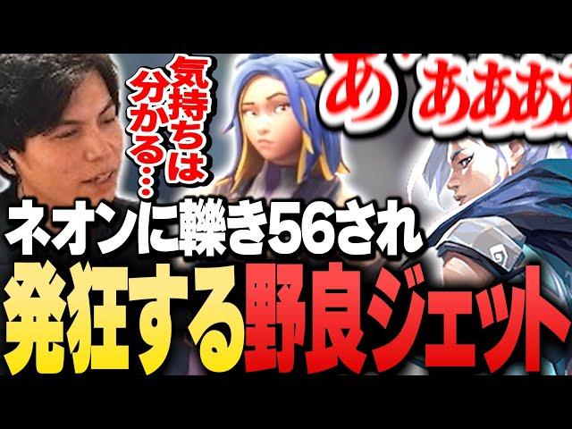 不可避すぎる“ネオンのショットガンキル”に壊れてしまった味方ジェットwww【VALORANT】