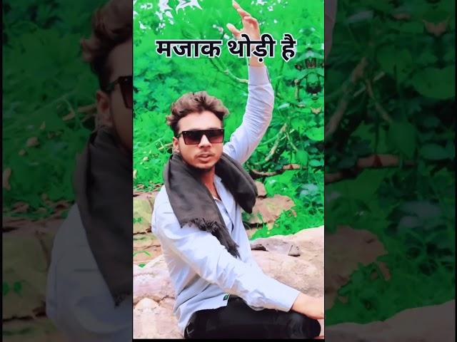 majak thodi h #ankitgururewa #video #rewa #trending #viral #bagheli #shortvideo #funny