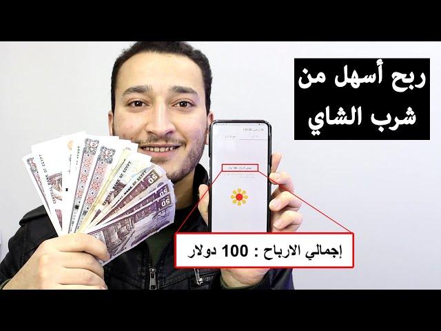 اسهل وافضل طريقة للربح من الانترنت للمبتدئين