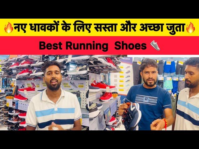 Bihar Police नए धावकों के लिए सस्ता और अच्छा जुता || Best Running Shoes  || Running Shoes