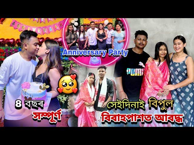 Bipul'য়ে ছোৱালী পলুৱাই আনিলে Finallyআমাৰ 8বছৰ সম্পূৰ্ণ হল আজি️