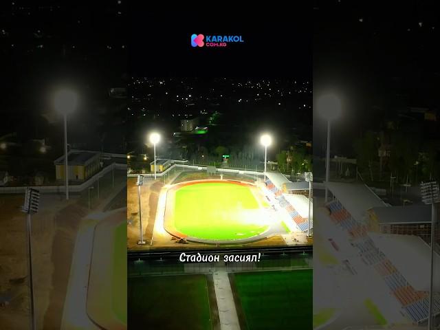 Каракол стадиону