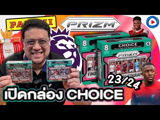 SOUPPER SUB l เปิดกล่อง PRIZM EPL CHOICE