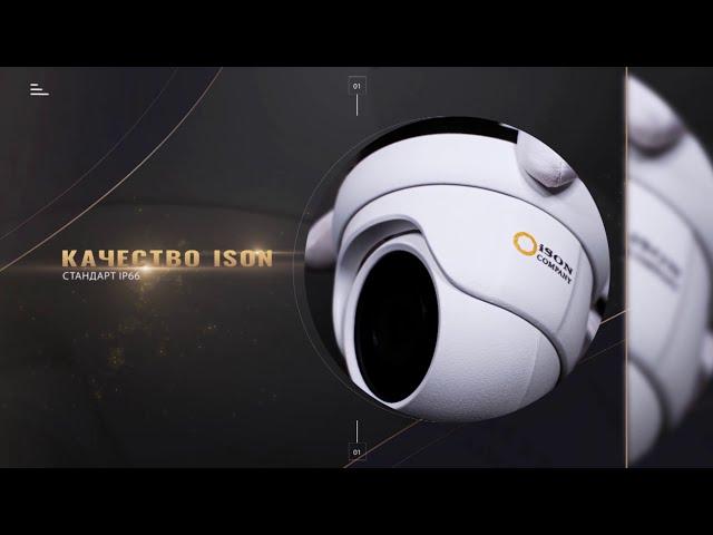 ОБОРУДОВАНИЕ ISON. ПРОФЕССИОНАЛЬНЫЕ СИСТЕМЫ КАМЕР ВИДЕОНАБЛЮДЕНИЯ