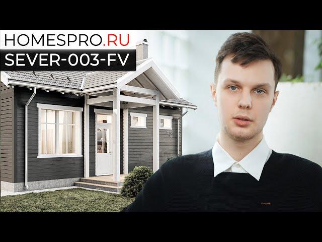 Проект одноэтажного дома SEVER-003-FV // Архитектор Фаринюк Вячеслав