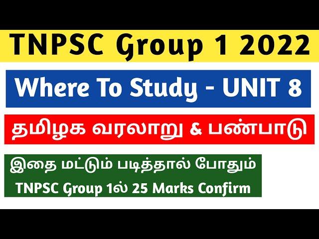 Where to study UNIT 8 for TNPSC Group 1 | TNPSC UNIT 8 Syllabus and Book List | Learn TNPSC KALVI