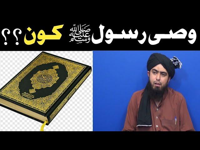 Wasi -e- Rasool Or Hadees e Qirtaas by Engineer Muhammad Ali Mirza.