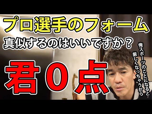 【武井壮】厳しく言うけどいい？スポーツはフォームより本質【切り抜き】