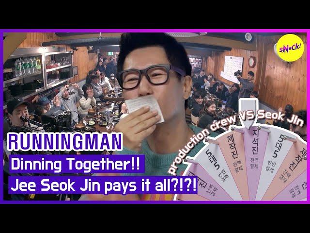 [HOT CLIPS][RUNNINGMAN] RUNNINGMAN's dinning togerther! Jee Seok Jin pays it all(?) (ENGSUB)