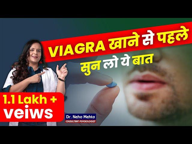 वियाग्रा खाने का सही तरीका? Dr. Neha Mehta