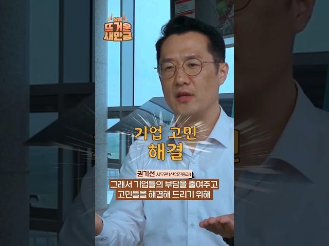 [정책기자단] 요즘 뜨거운 새만금 ep3 : 새만금 원스톱 지원센터