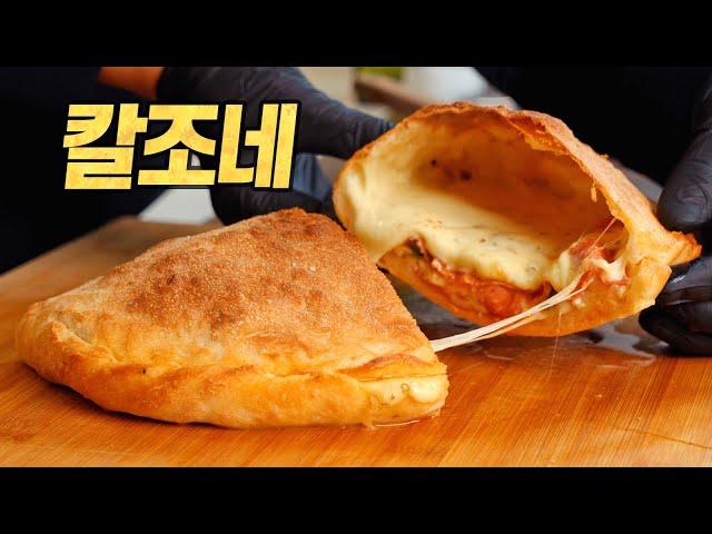 홈메이드 칼조네 : 코스트코가 알려준 피자의 신세계 (Calzone)