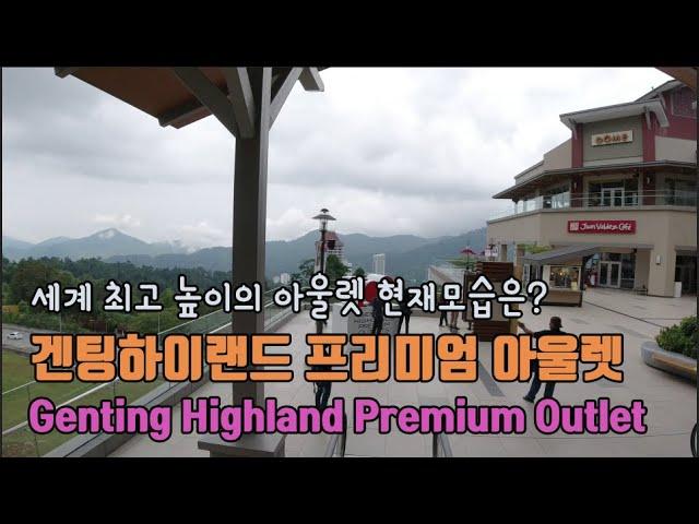 Yeoju Premium Outlet vs. Genting Highland Premium Outlet in Malaysia. Please compare them.