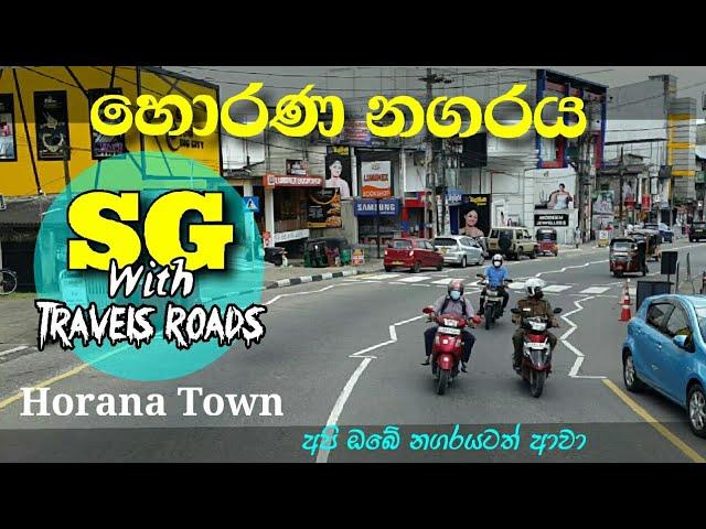 Horana Town / හොරණ නගරය / sg with travels roads