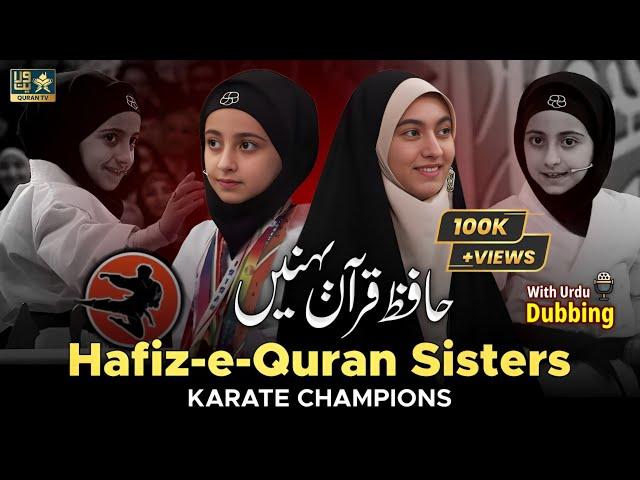 Karate Champion Hafiz-e-Quran Sisters | Mahya o Mahsa Firozi | Urdu Dubbing