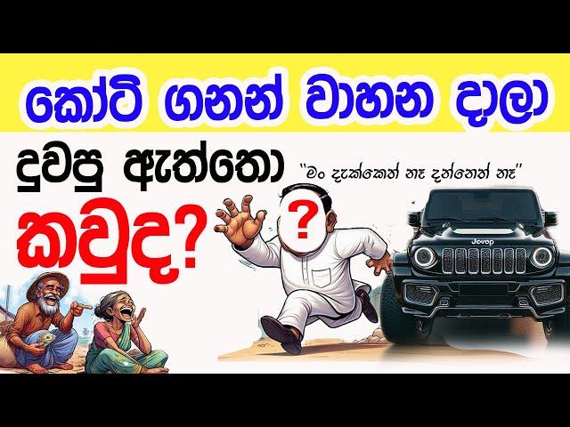 Lesson 601– වාහන දාලා දිව්වෙ කවුද? -English in Sinhala |  Ideal guide to English